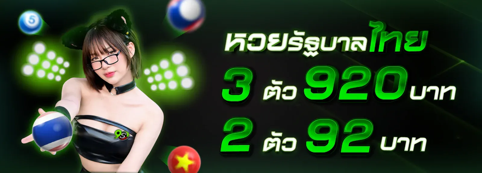 หวยรัฐบาลไทย BY เว็บ ตรง